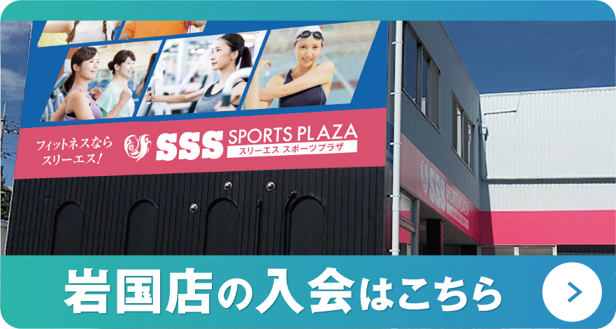 岩国店の入会はこちらから